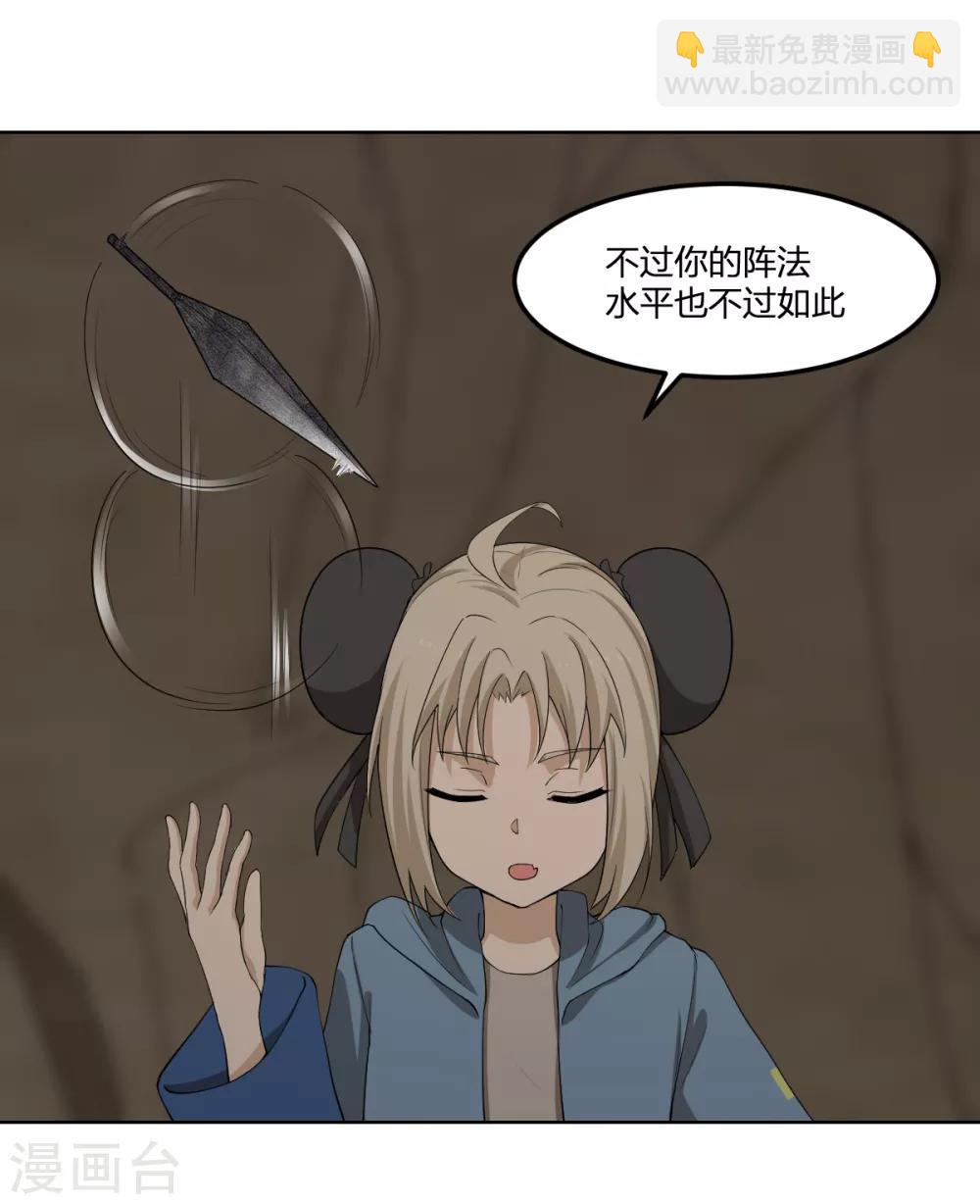 《逆天仙命》第41话 小玉的梦魇 第3页