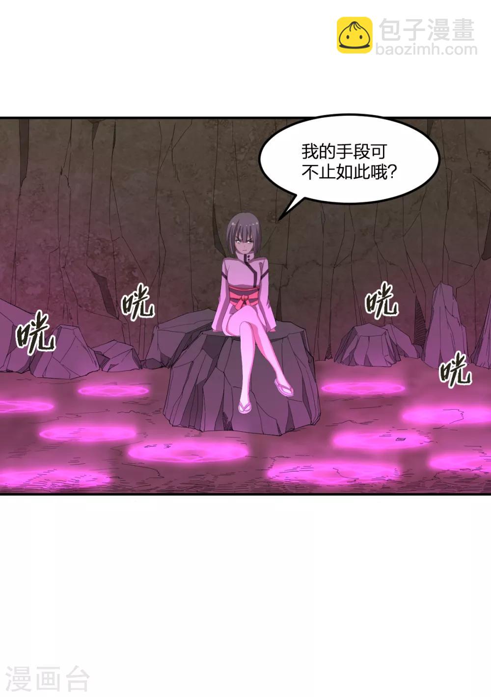 《逆天仙命》第41话 小玉的梦魇 第6页