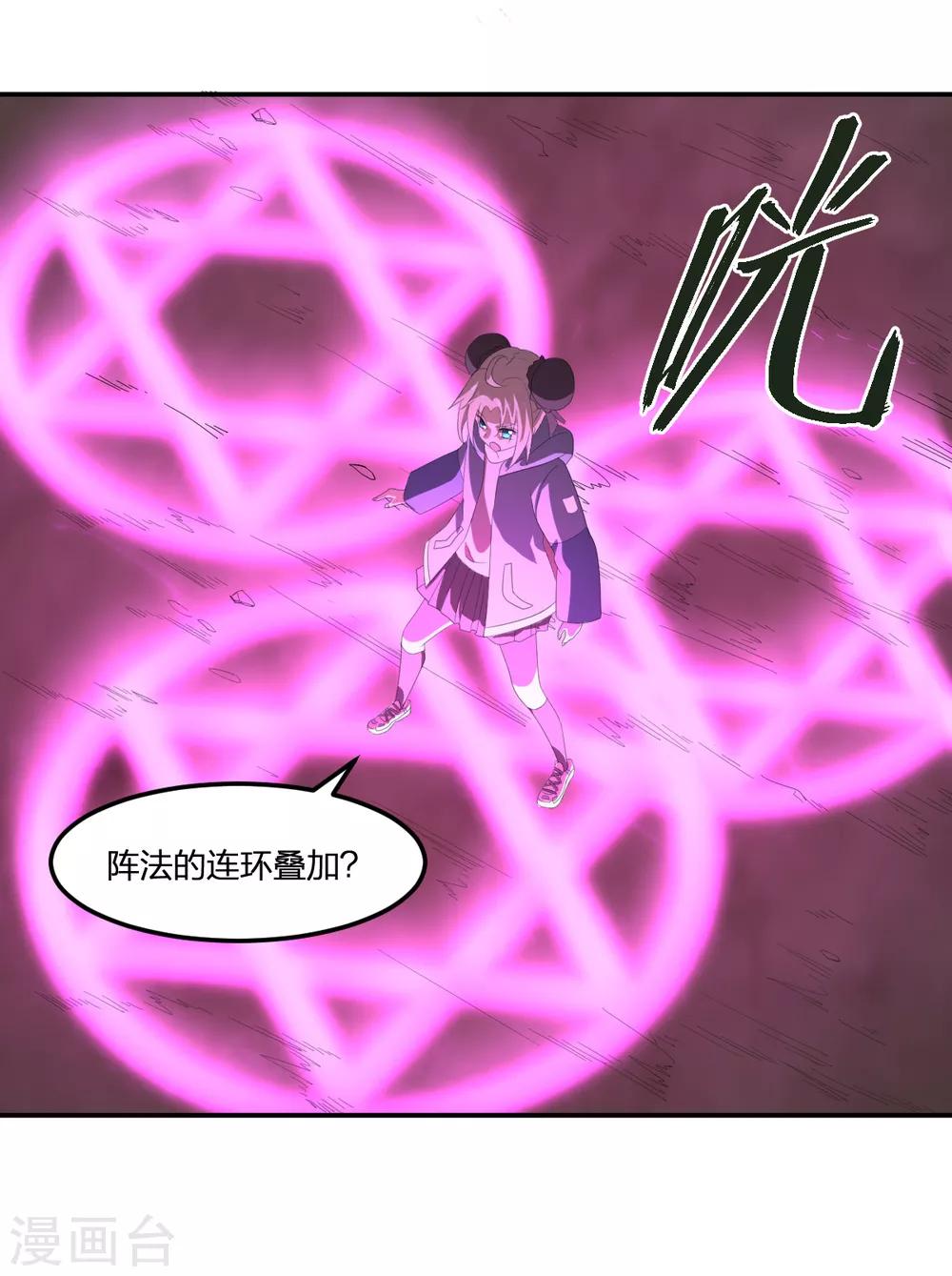 《逆天仙命》第41话 小玉的梦魇 第7页