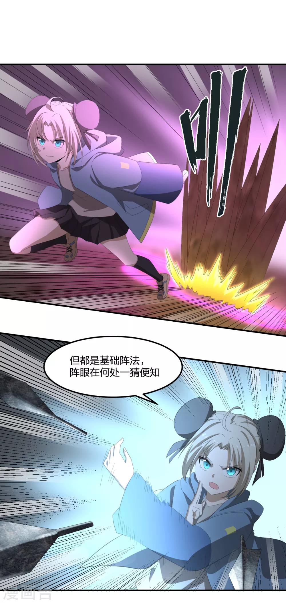 《逆天仙命》第41话 小玉的梦魇 第8页