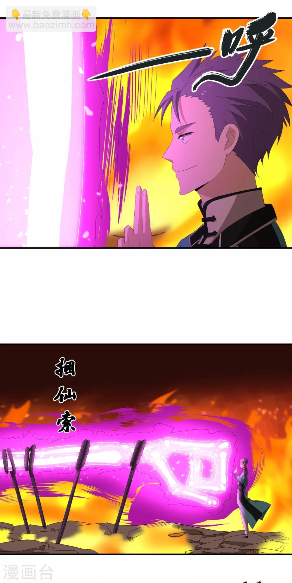 《逆天仙命》第44话 兵分两路 第12页