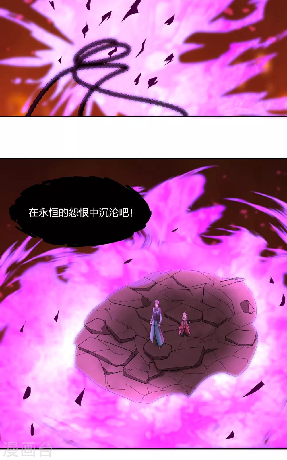 《逆天仙命》第44话 兵分两路 第17页