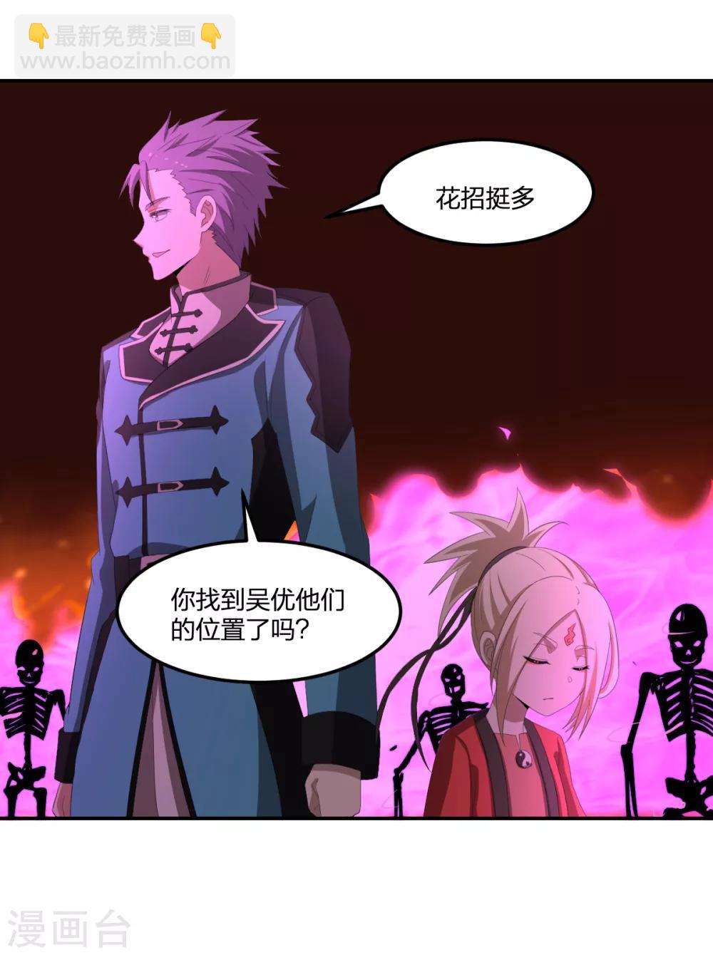 《逆天仙命》第44话 兵分两路 第19页