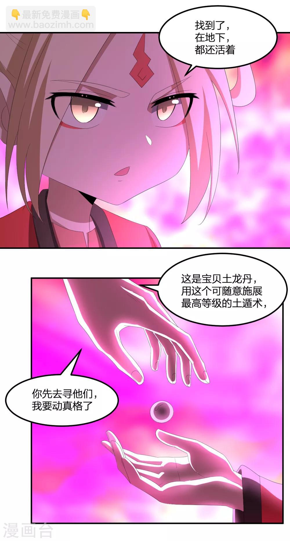 《逆天仙命》第44话 兵分两路 第20页