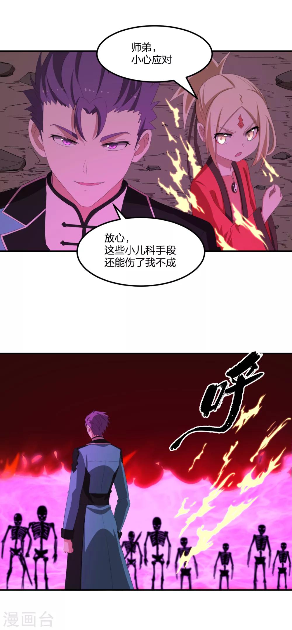 《逆天仙命》第44话 兵分两路 第21页