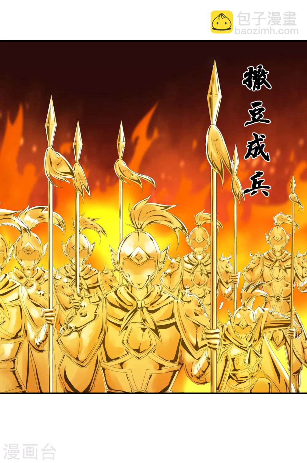 《逆天仙命》第44话 兵分两路 第26页