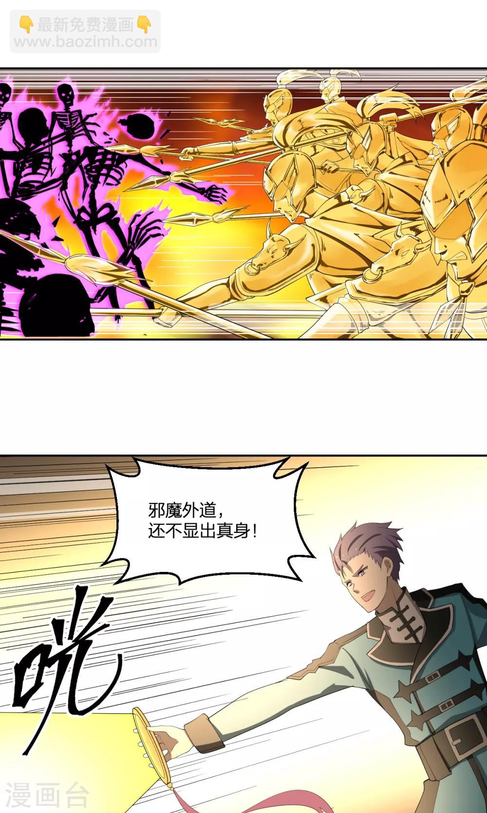 《逆天仙命》第44话 兵分两路 第27页