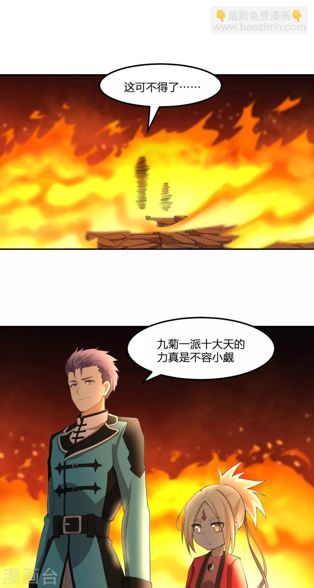 《逆天仙命》第44话 兵分两路 第2页