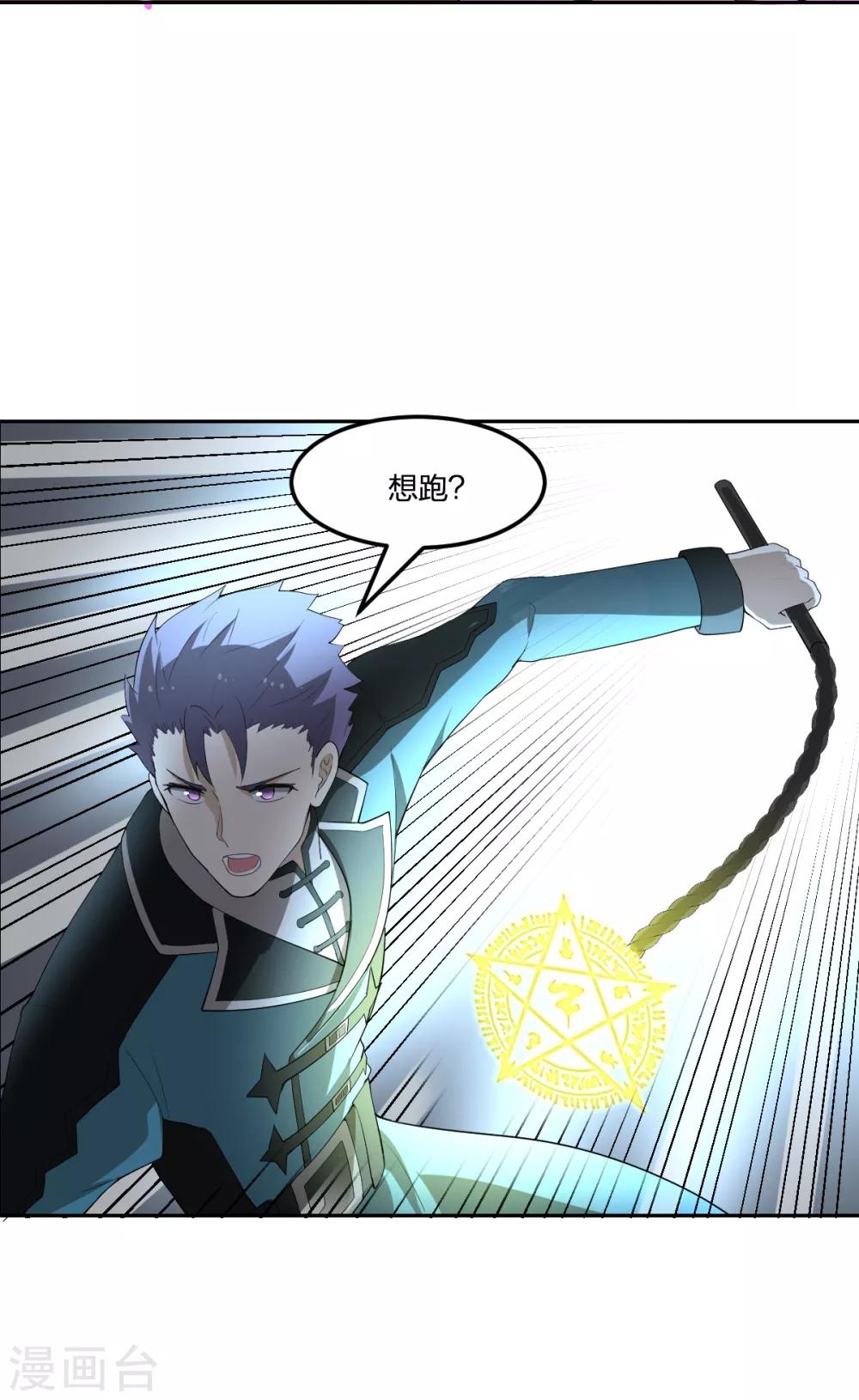 《逆天仙命》第44话 兵分两路 第30页
