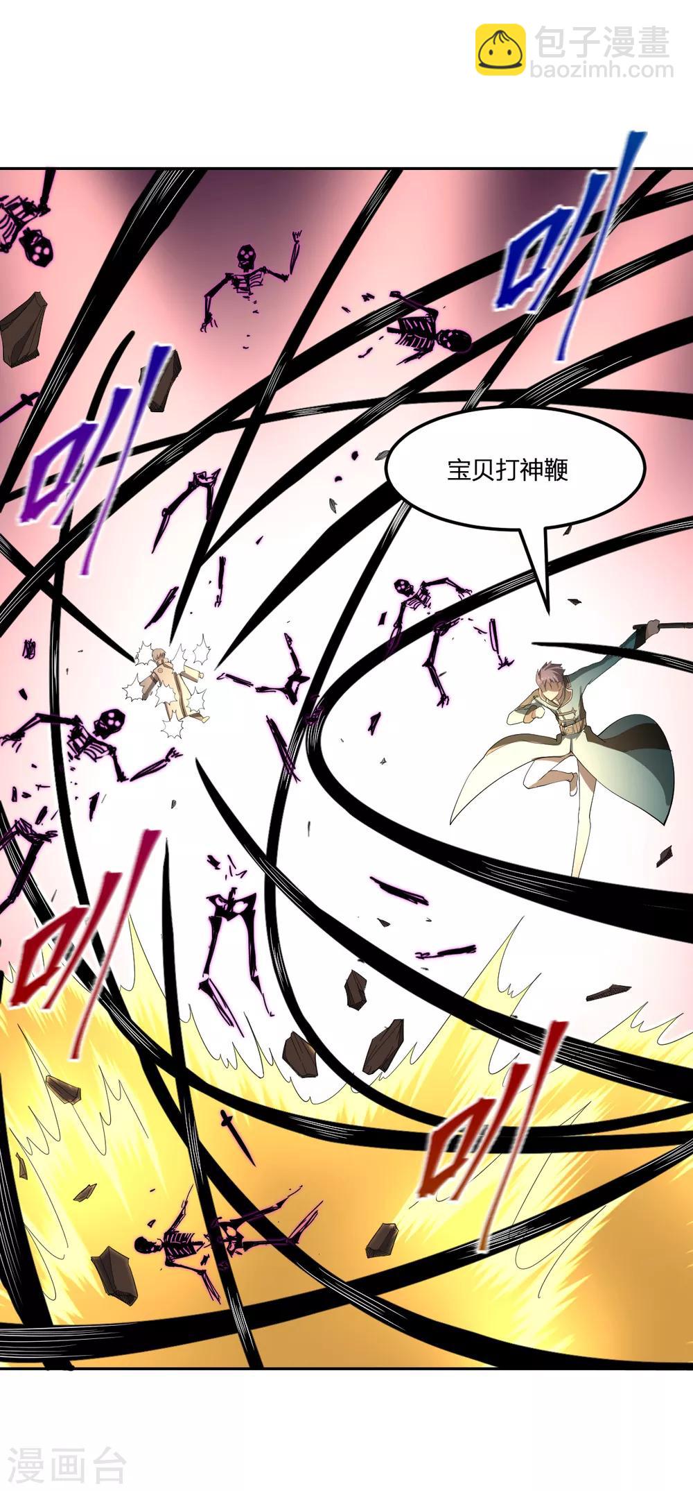 《逆天仙命》第44话 兵分两路 第31页