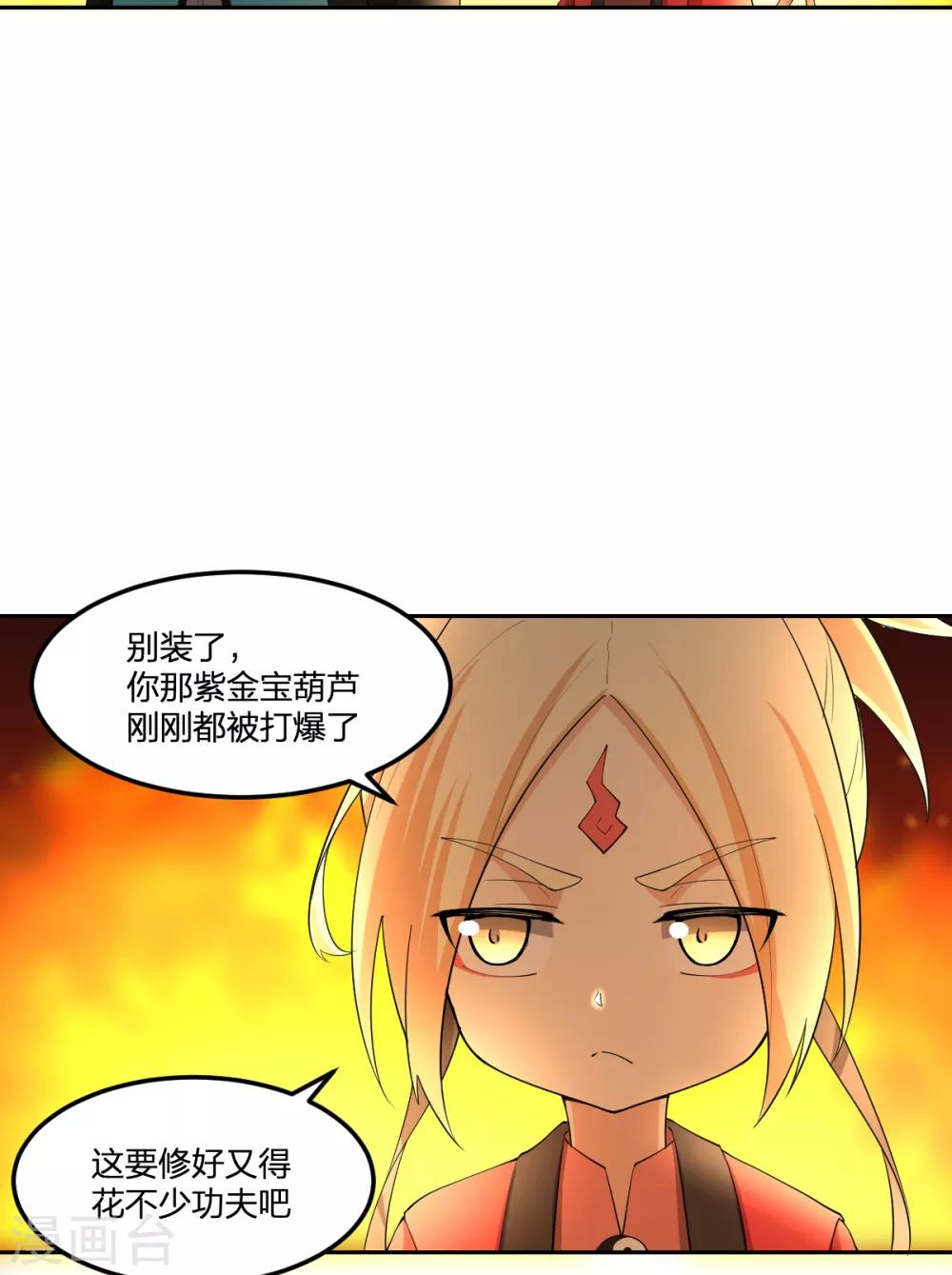 《逆天仙命》第44话 兵分两路 第3页