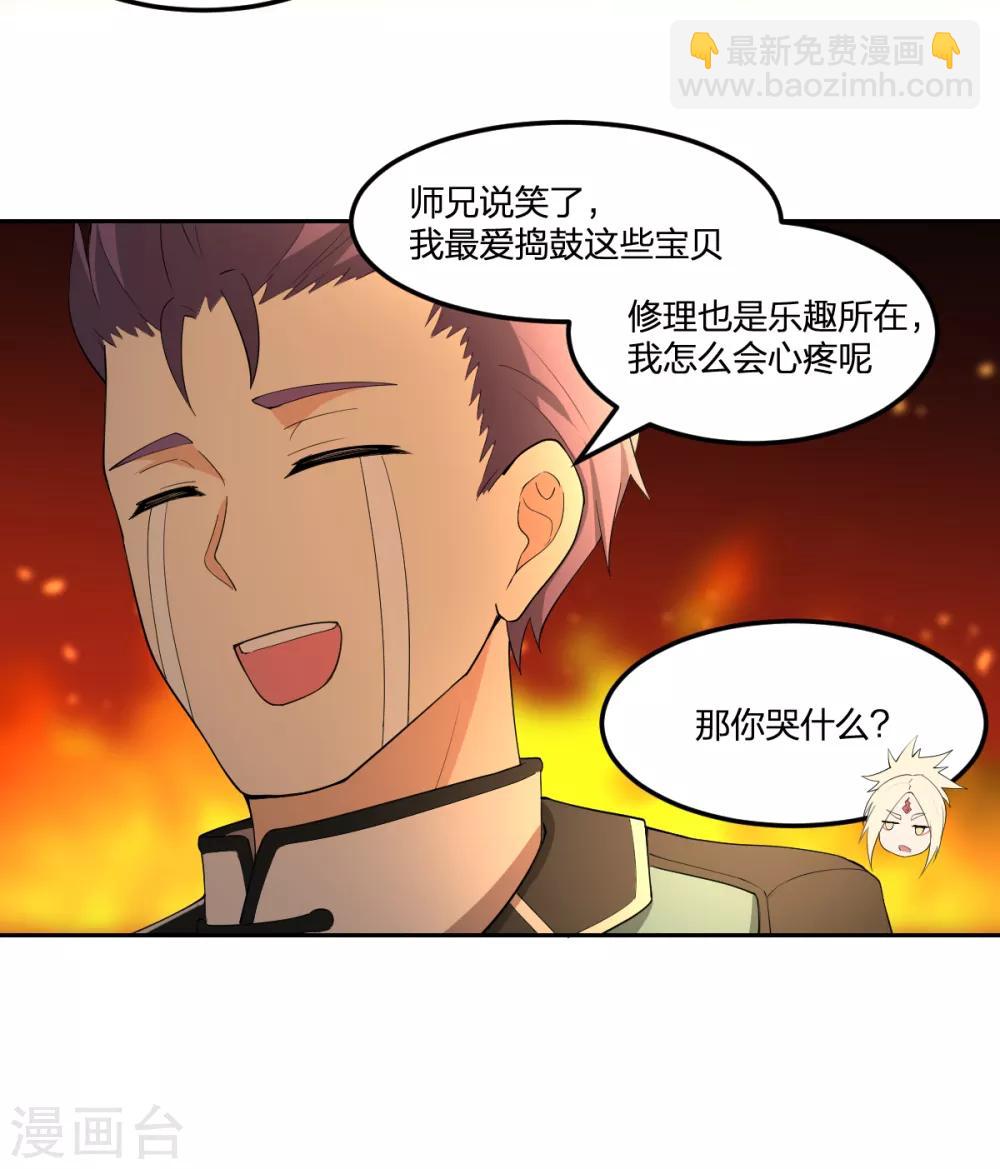《逆天仙命》第44话 兵分两路 第4页