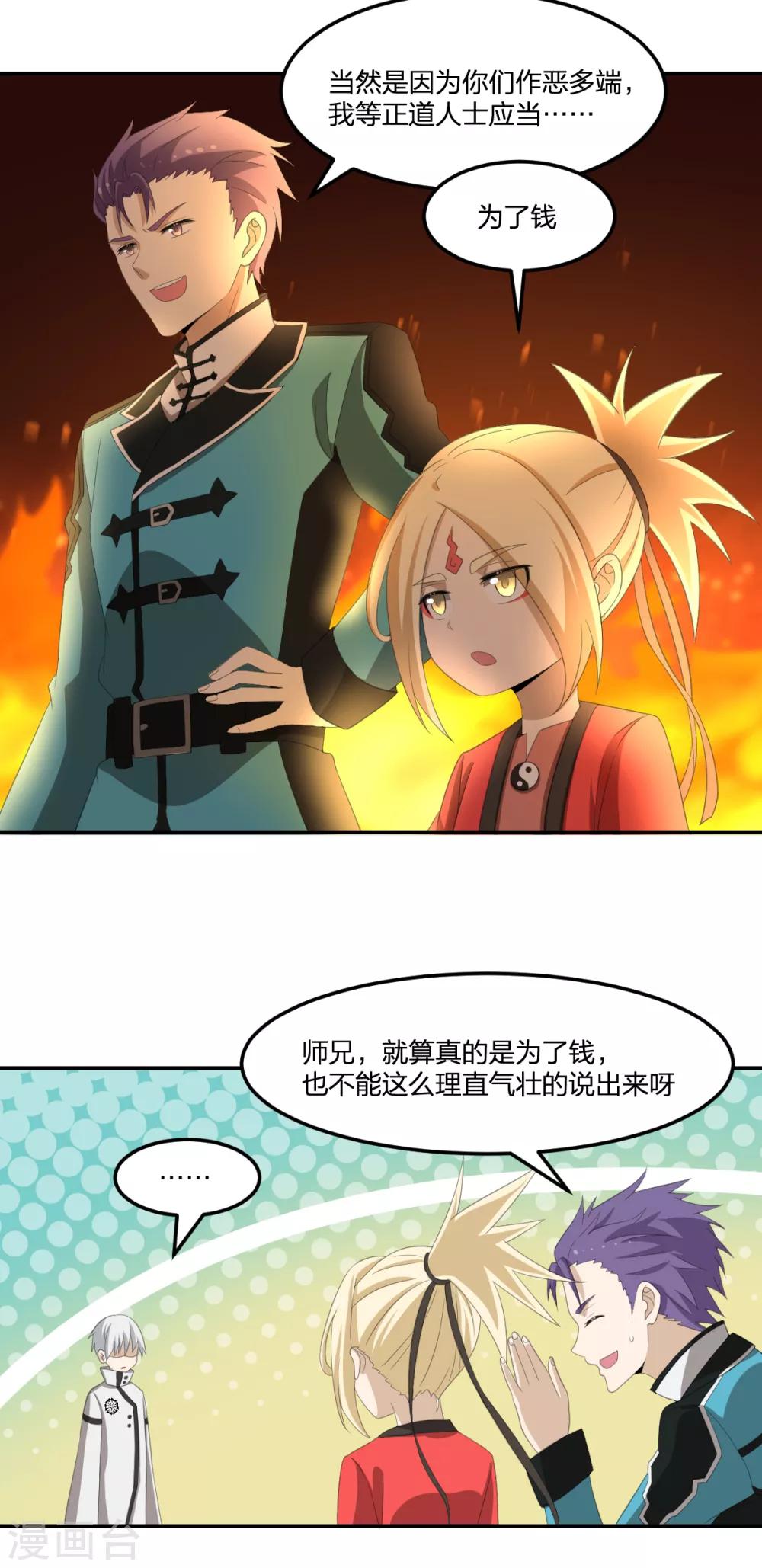 《逆天仙命》第44话 兵分两路 第7页