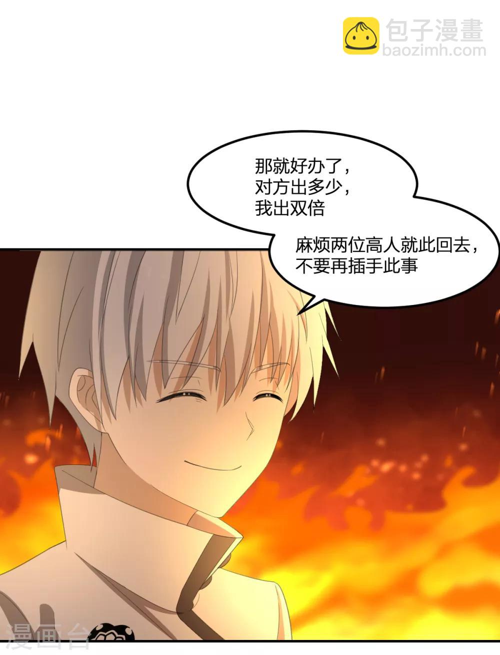 《逆天仙命》第44话 兵分两路 第8页