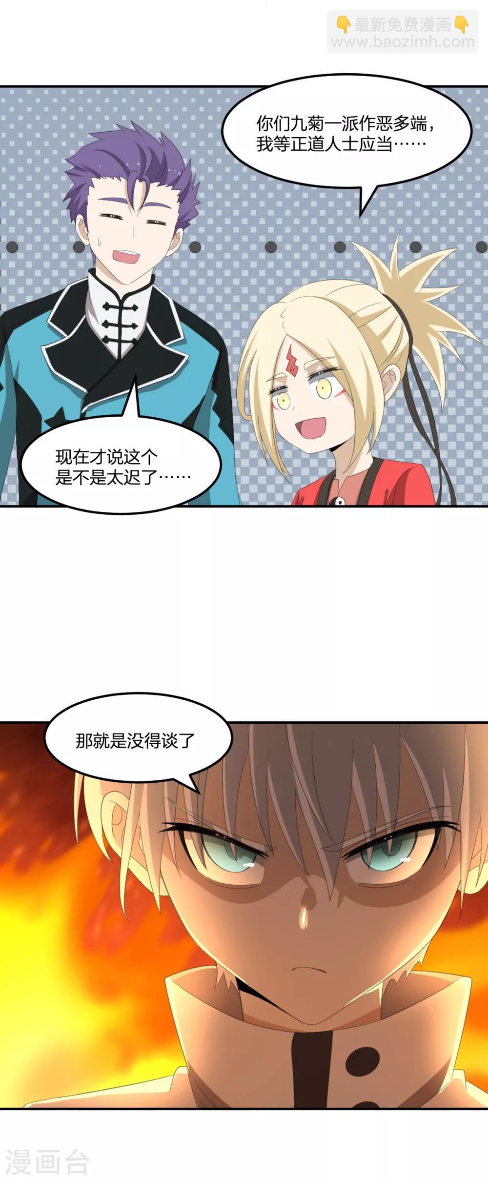 《逆天仙命》第44话 兵分两路 第9页