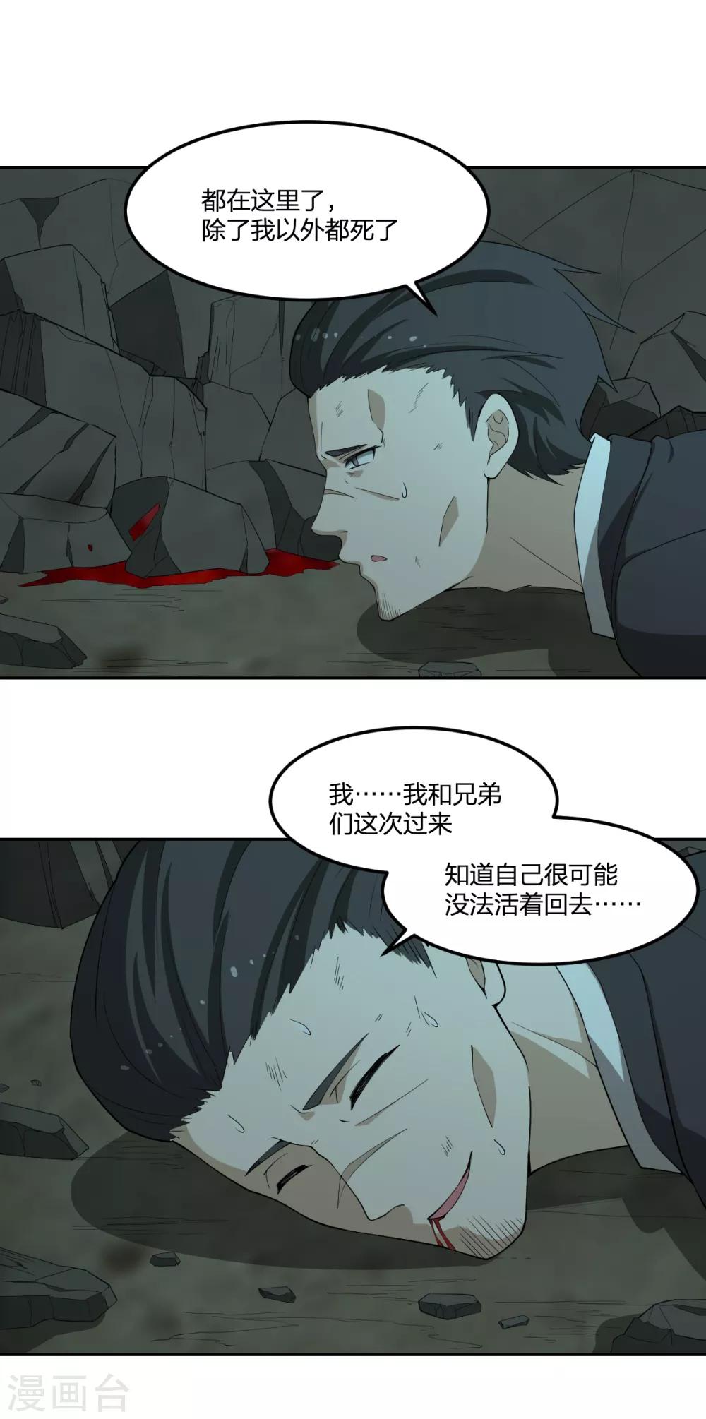 《逆天仙命》第45话 酒吞童子 第11页