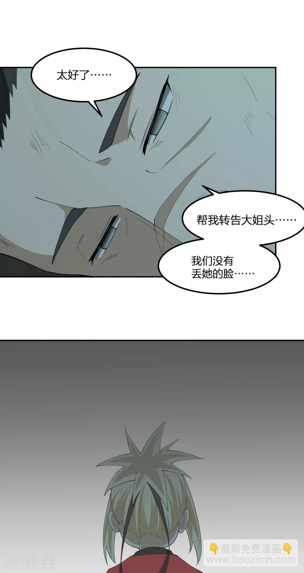 《逆天仙命》第45话 酒吞童子 第15页