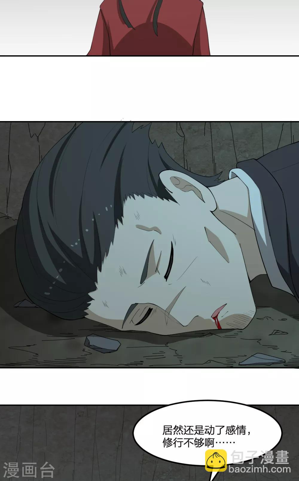 《逆天仙命》第45话 酒吞童子 第16页