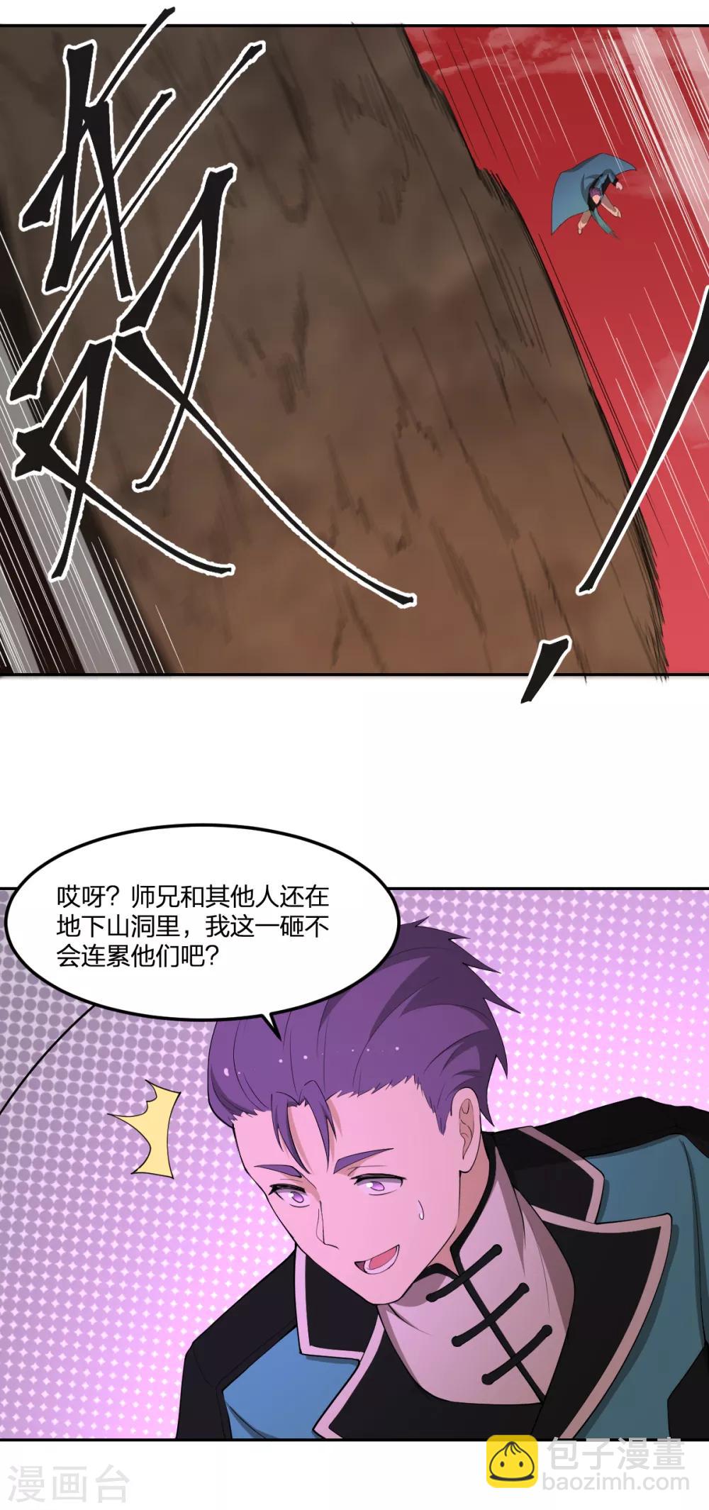 《逆天仙命》第45话 酒吞童子 第25页