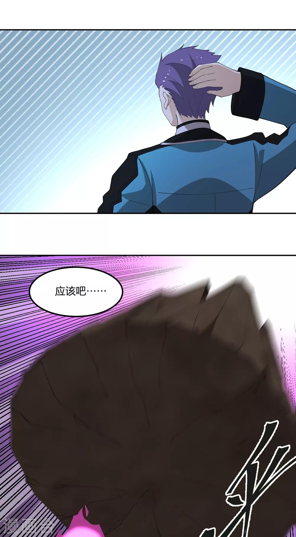 《逆天仙命》第45话 酒吞童子 第27页