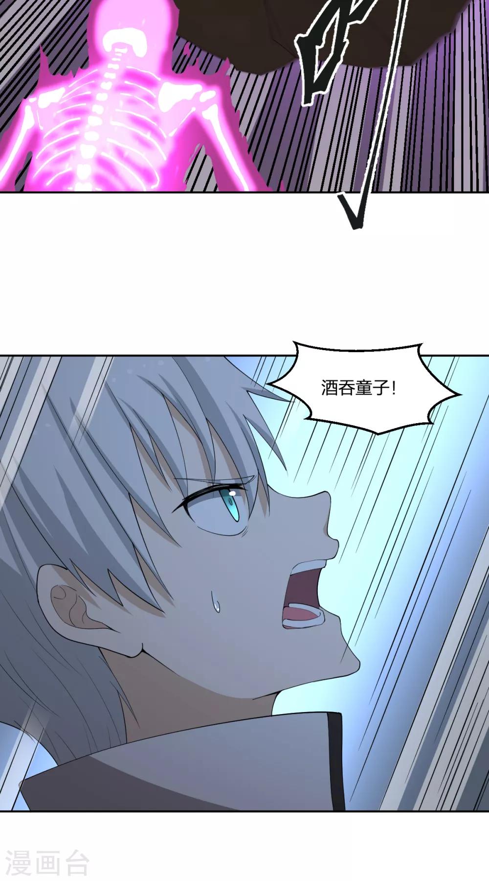 《逆天仙命》第45话 酒吞童子 第28页