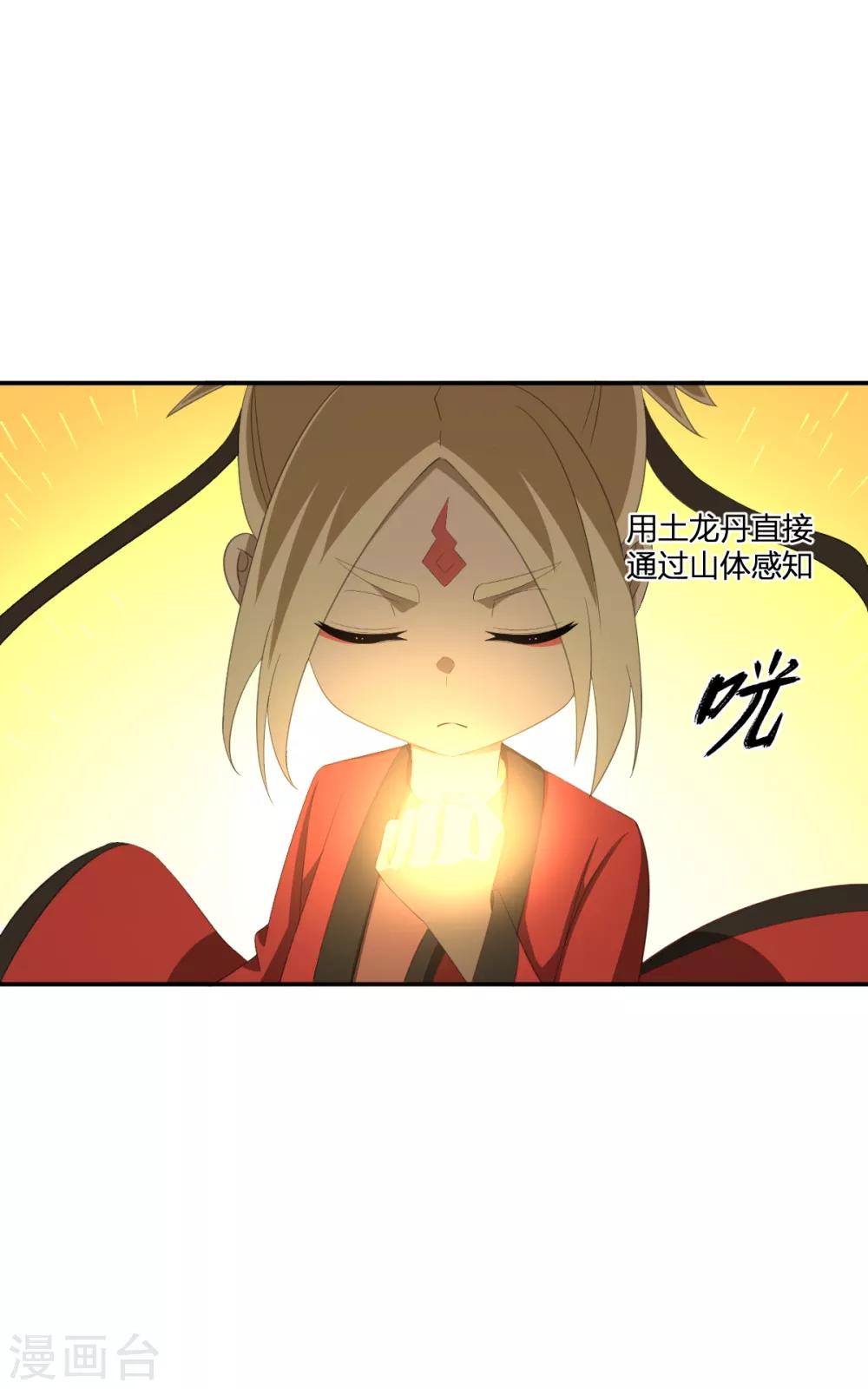 《逆天仙命》第45话 酒吞童子 第2页