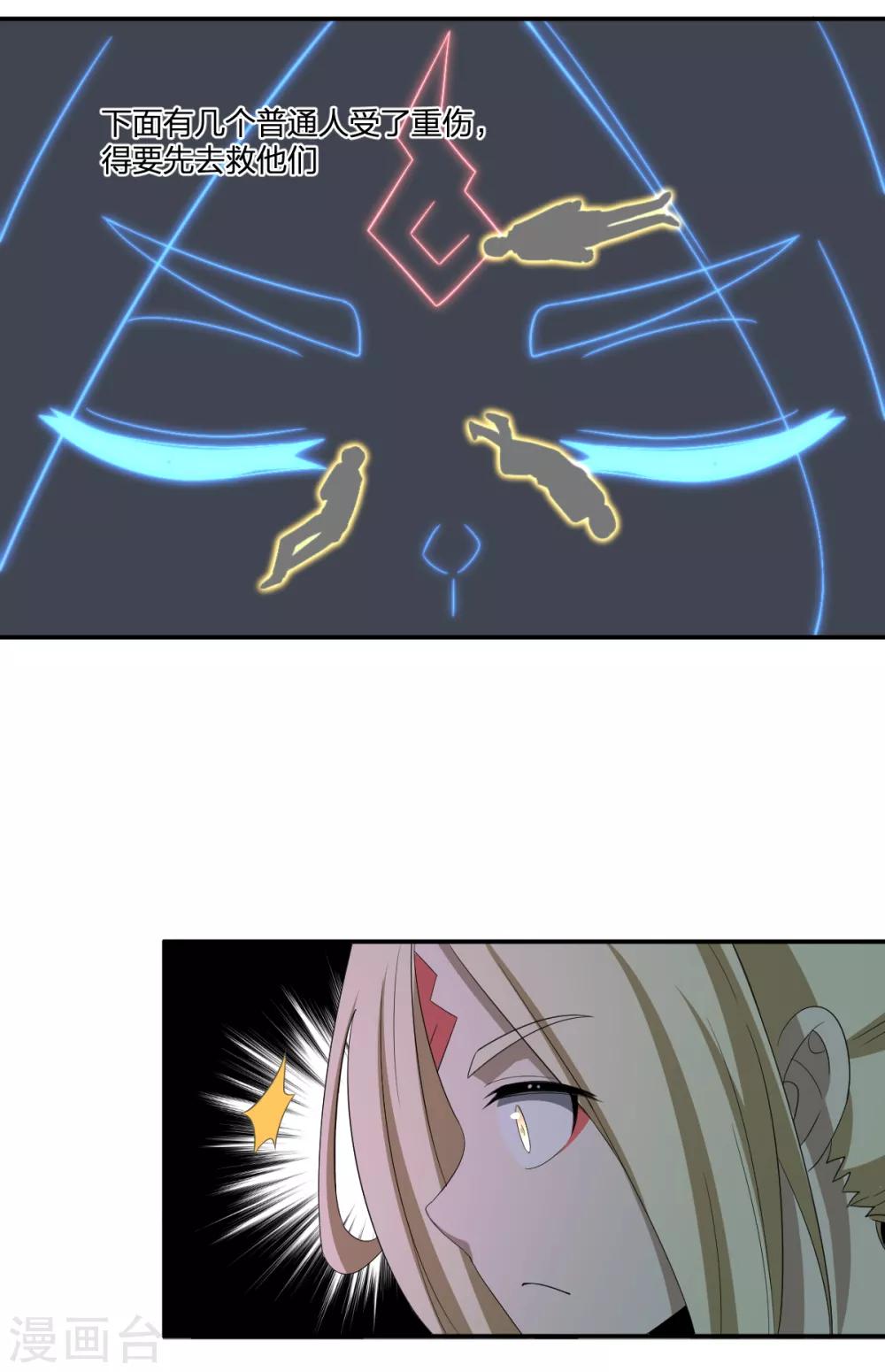 《逆天仙命》第45话 酒吞童子 第3页