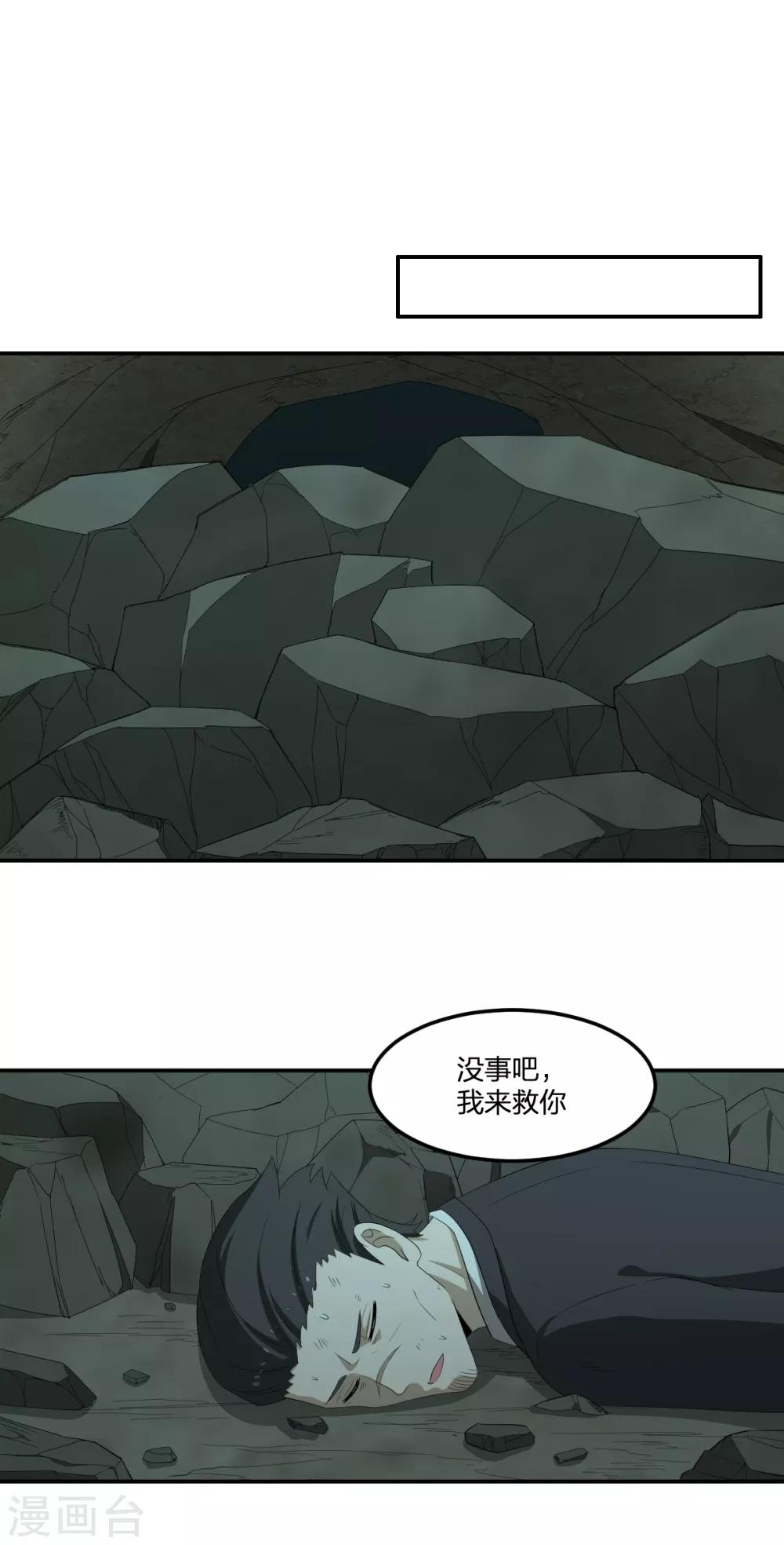 《逆天仙命》第45话 酒吞童子 第7页