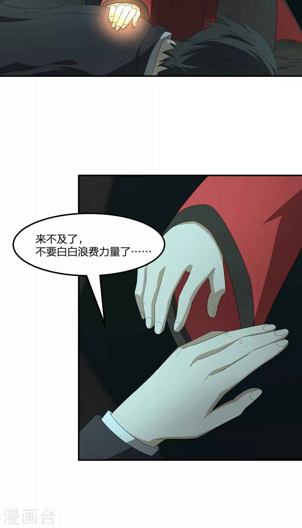 《逆天仙命》第45话 酒吞童子 第9页