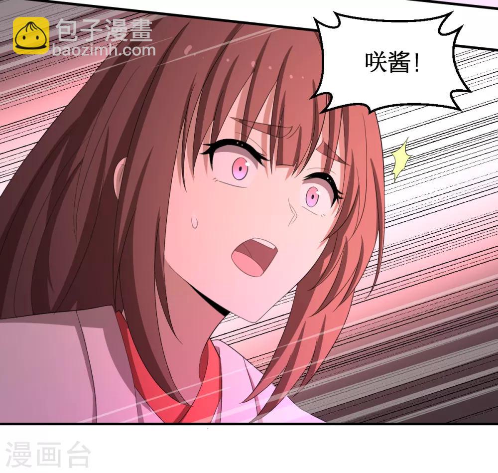 《逆天仙命》第48话 狭路相逢 第11页
