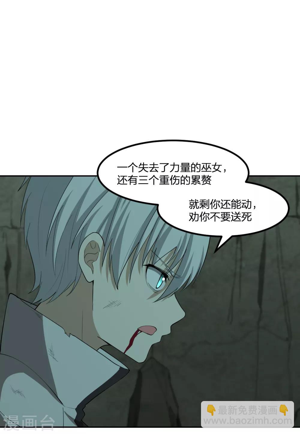 《逆天仙命》第48话 狭路相逢 第15页