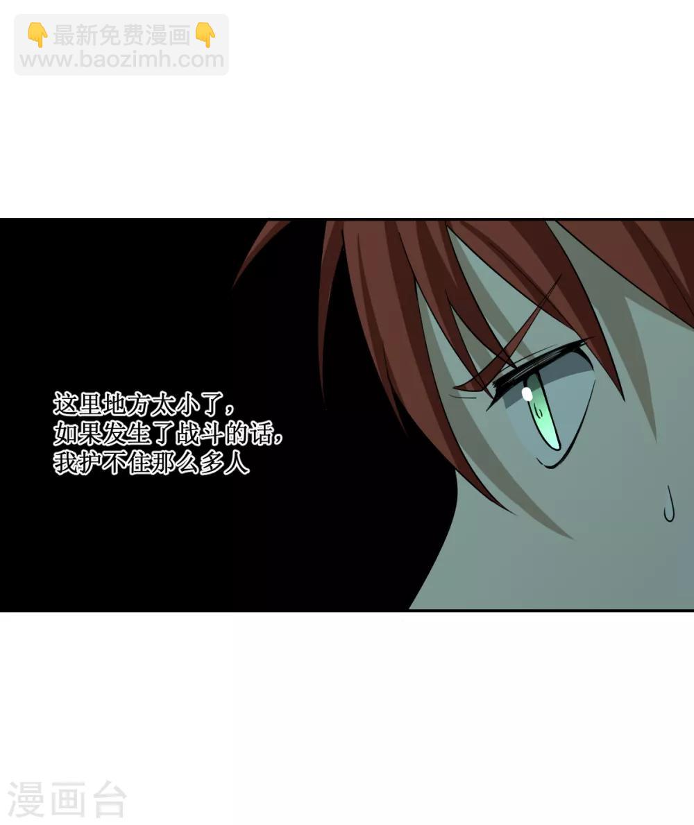 《逆天仙命》第48话 狭路相逢 第16页