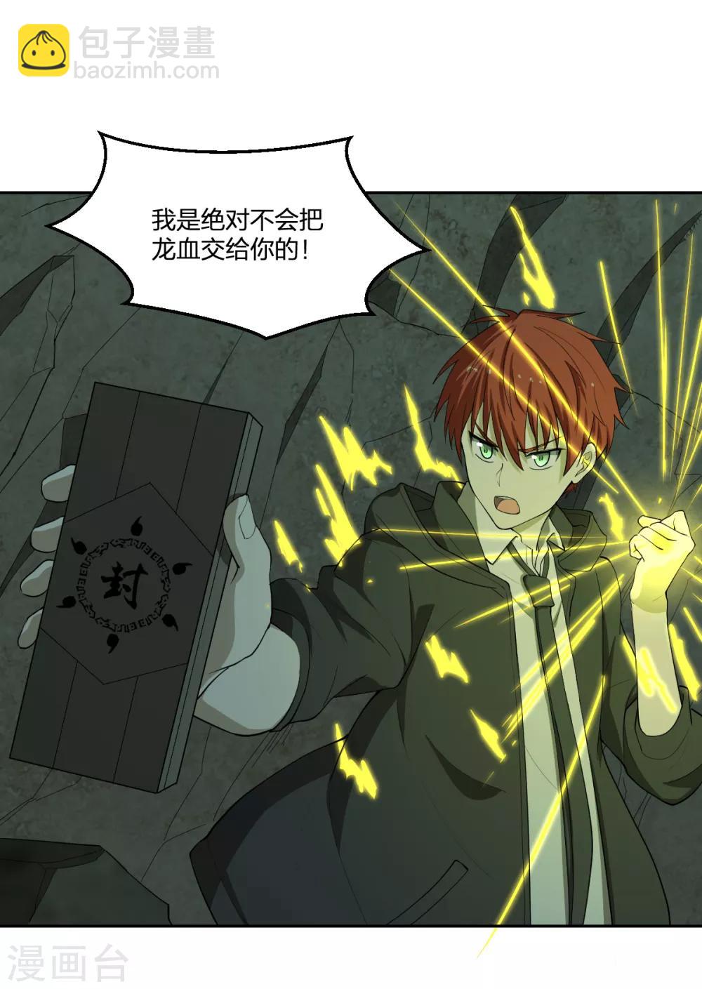 《逆天仙命》第48话 狭路相逢 第18页