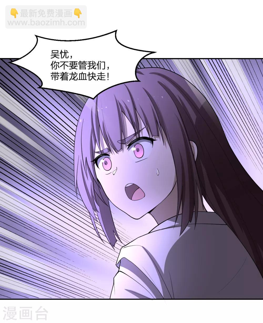 《逆天仙命》第48话 狭路相逢 第19页