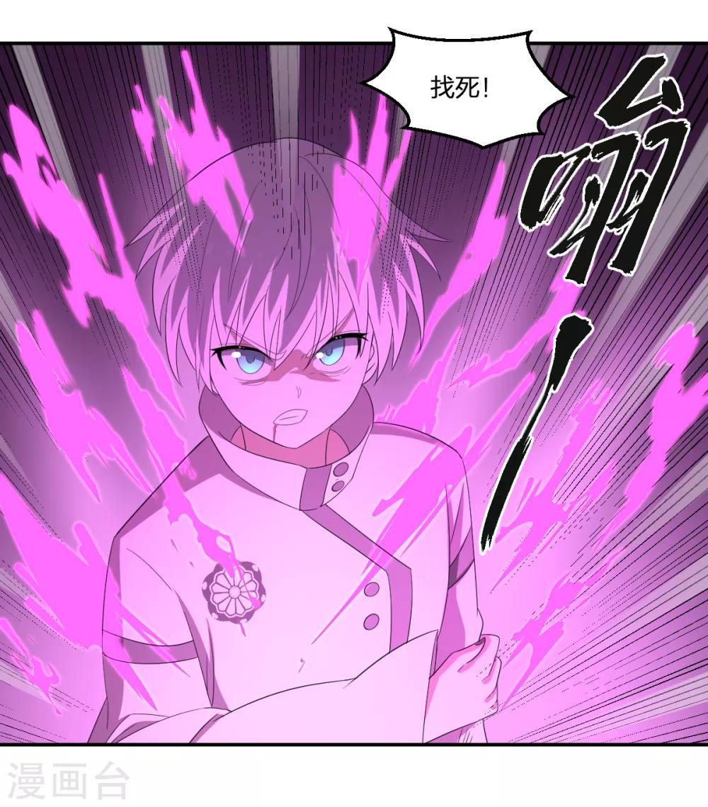 《逆天仙命》第48话 狭路相逢 第21页
