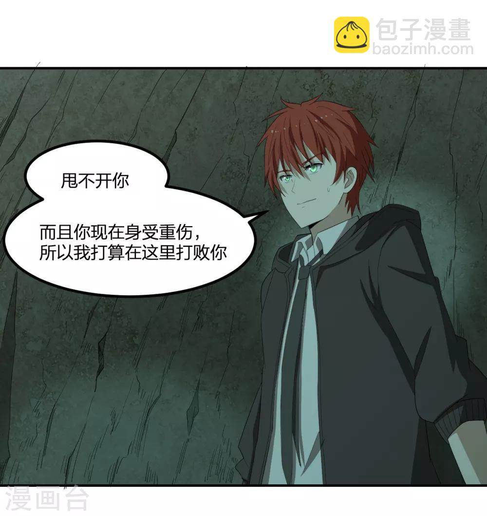 《逆天仙命》第48话 狭路相逢 第27页