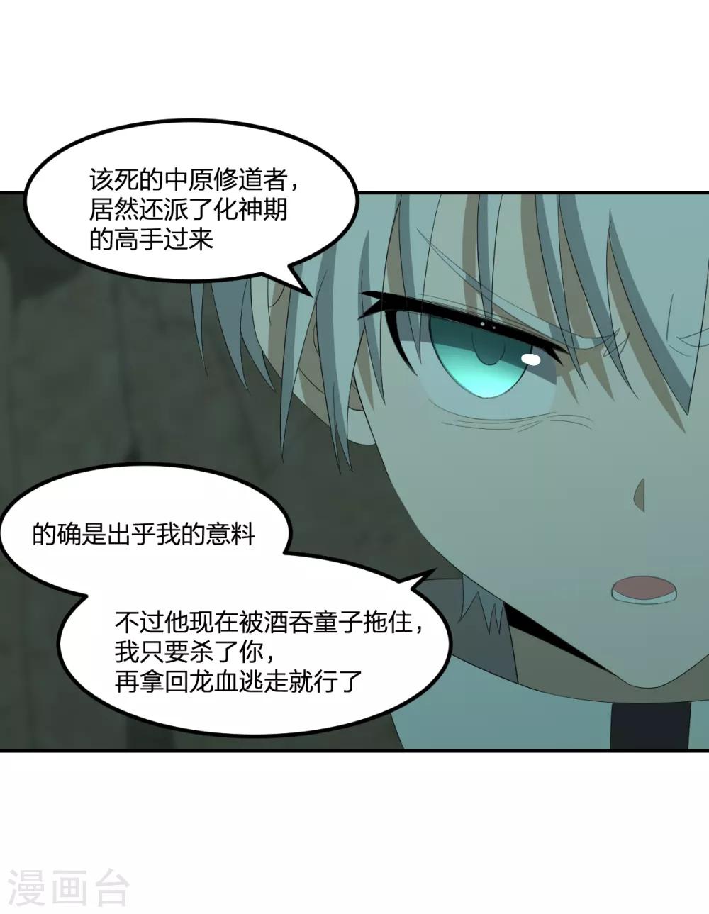 《逆天仙命》第48话 狭路相逢 第29页