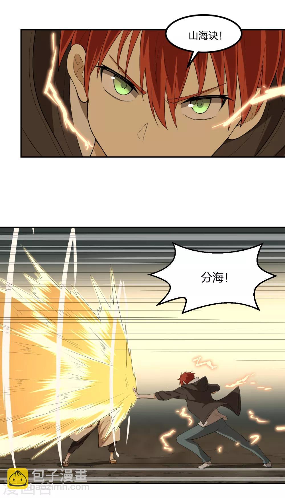 《逆天仙命》第48话 狭路相逢 第33页