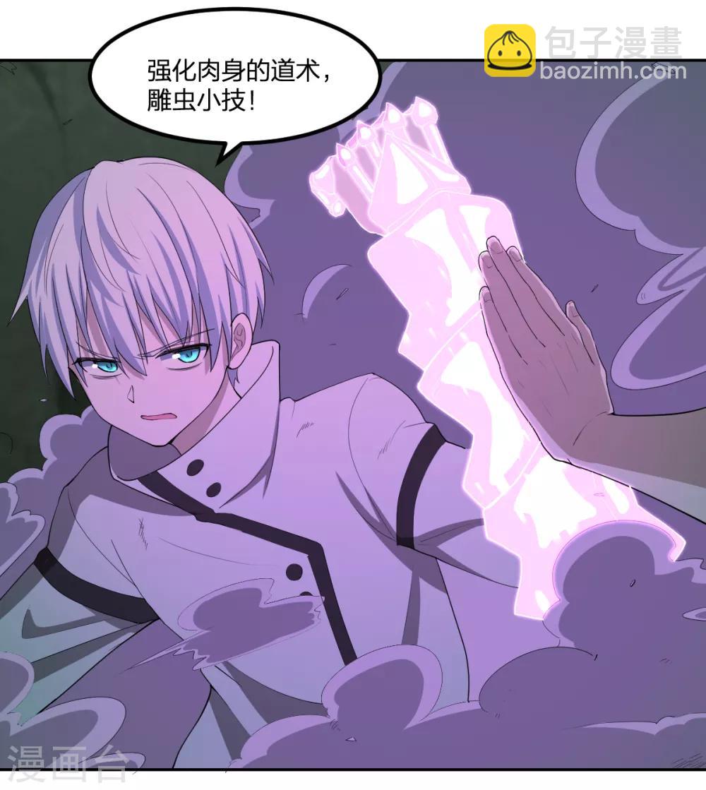 《逆天仙命》第48话 狭路相逢 第35页