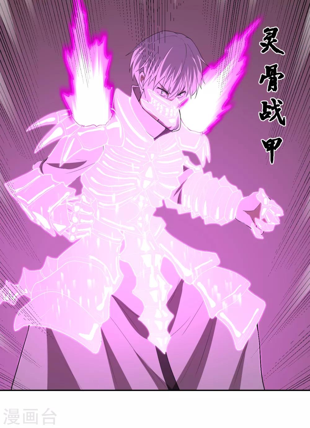 《逆天仙命》第48话 狭路相逢 第37页