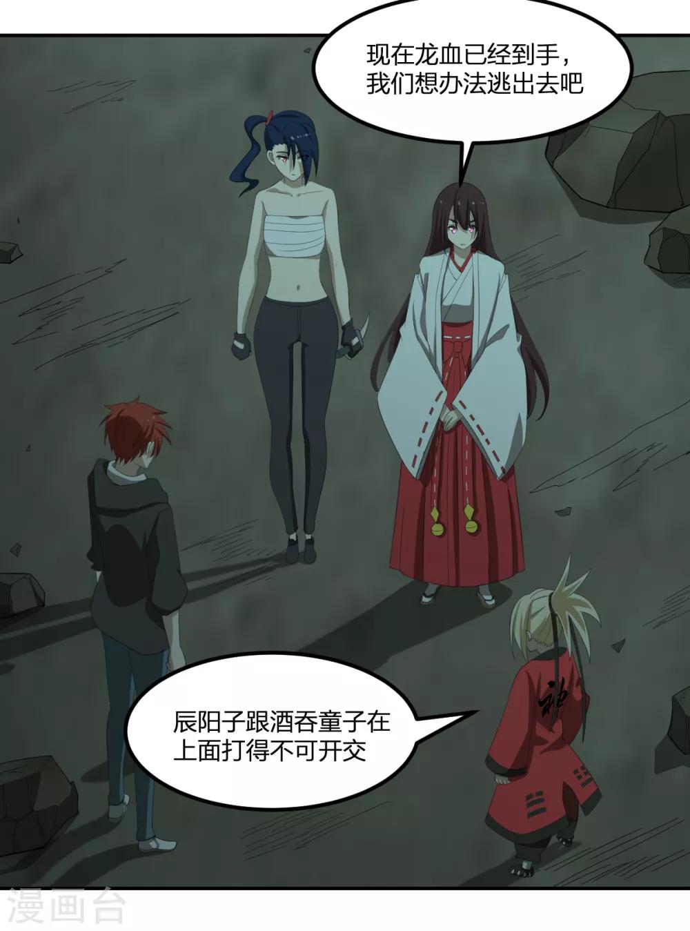 《逆天仙命》第48话 狭路相逢 第3页