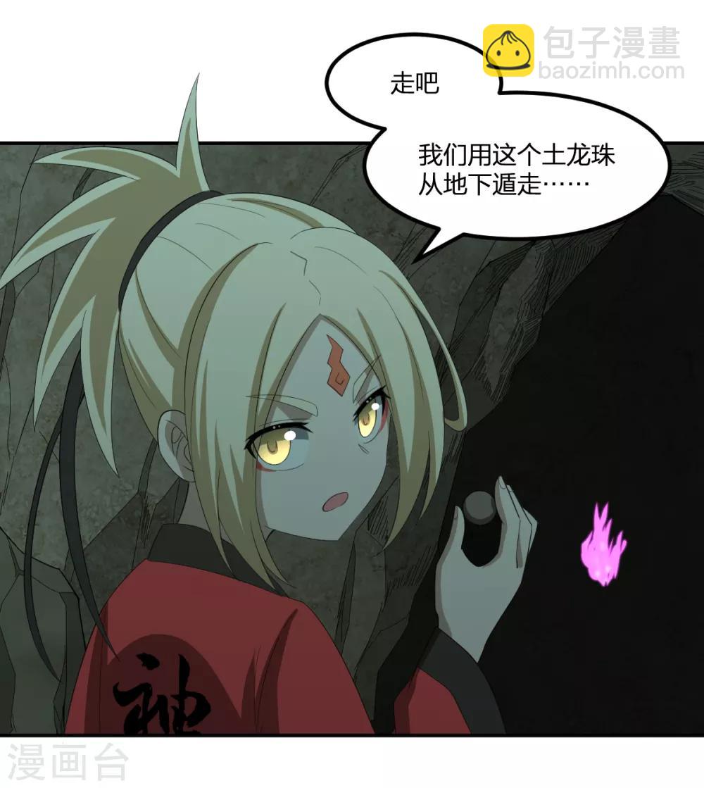 《逆天仙命》第48话 狭路相逢 第4页