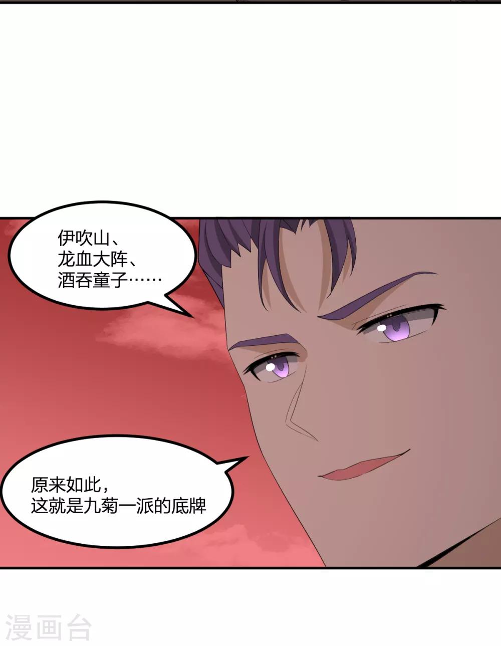《逆天仙命》第46话 VS鬼神 第11页
