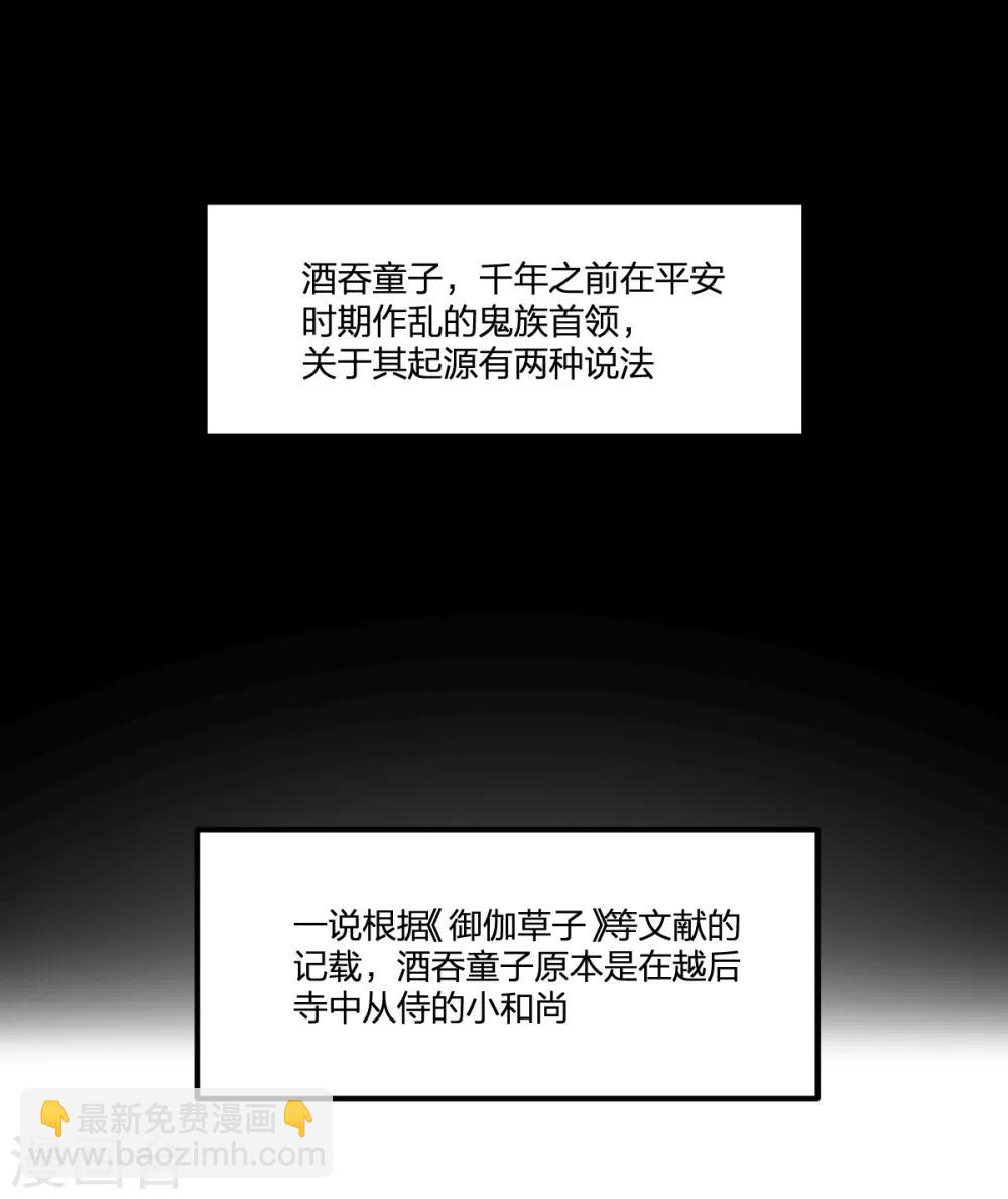 《逆天仙命》第46话 VS鬼神 第12页