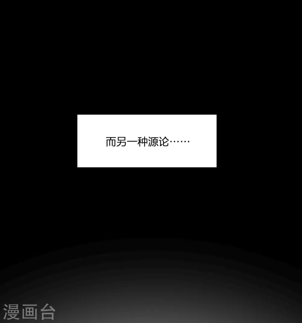 《逆天仙命》第46话 VS鬼神 第14页