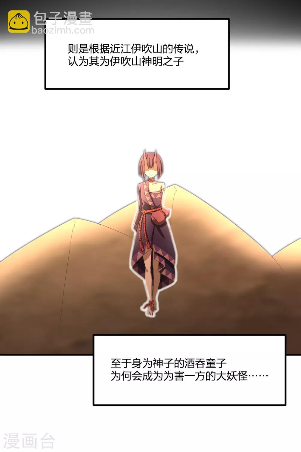 《逆天仙命》第46话 VS鬼神 第15页