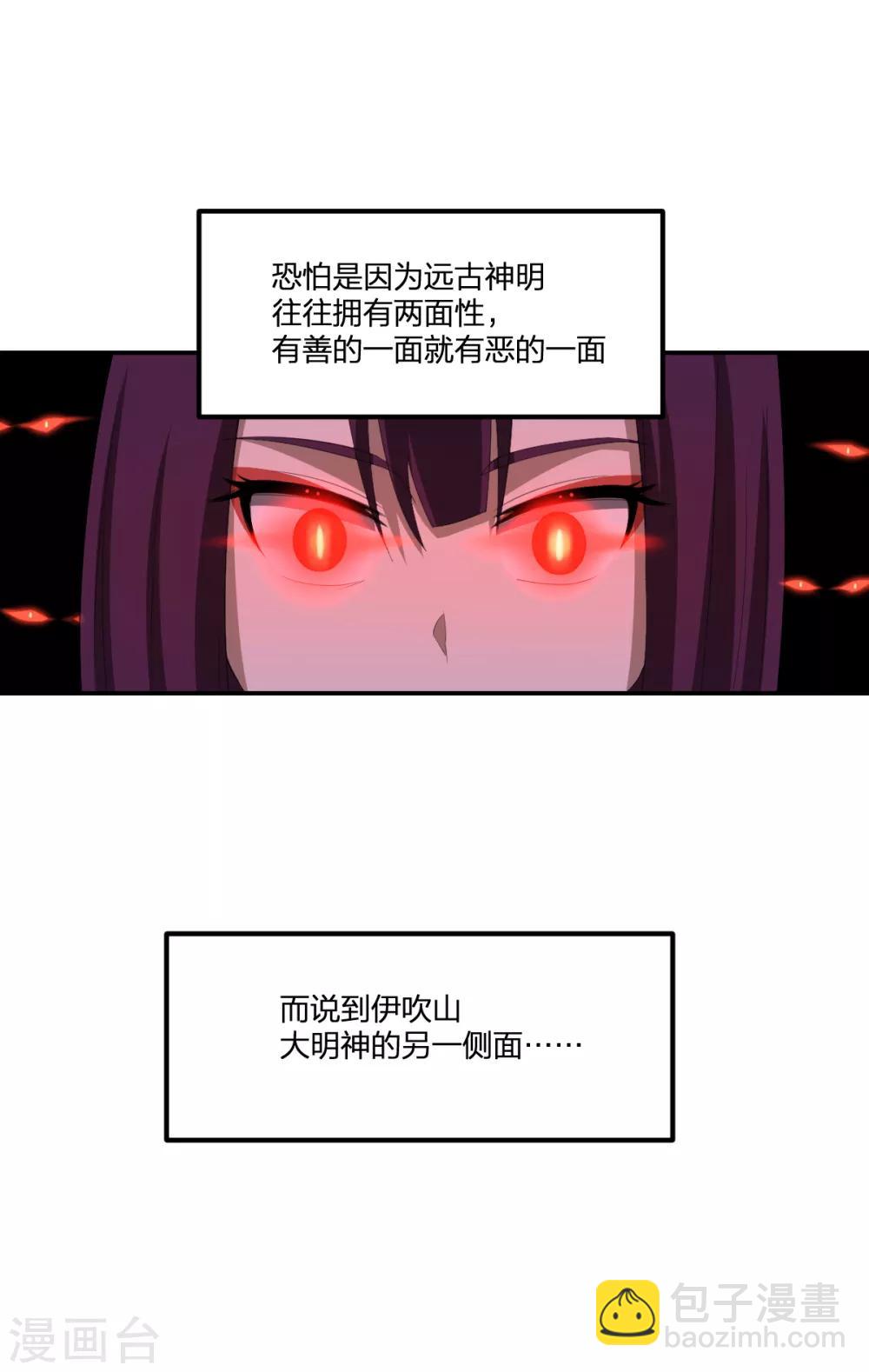 《逆天仙命》第46话 VS鬼神 第16页