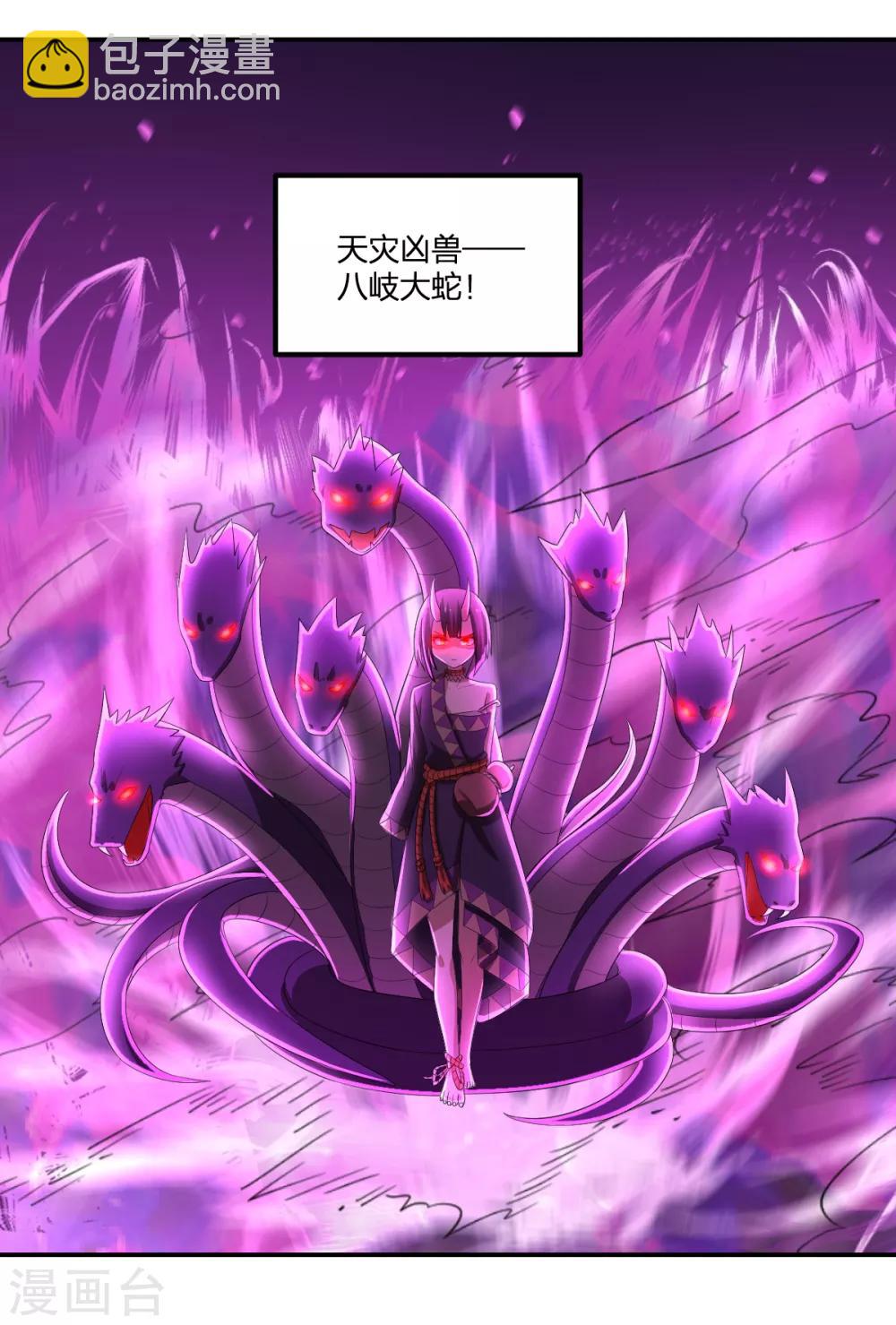 《逆天仙命》第46话 VS鬼神 第17页