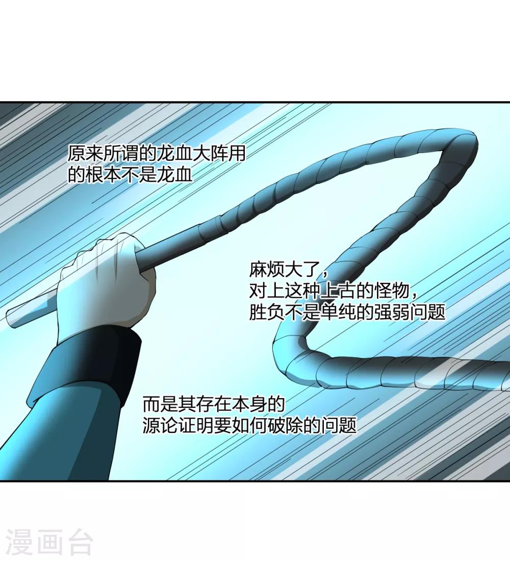 《逆天仙命》第46话 VS鬼神 第18页
