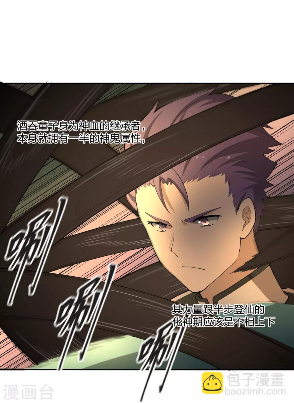 《逆天仙命》第46话 VS鬼神 第19页